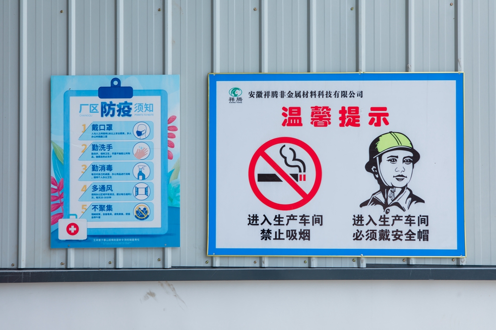 車間環境